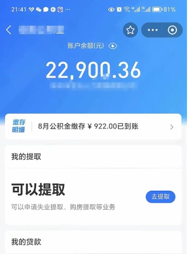 青海辞职公积金提出来（辞职后公积金提取需要什么手续）